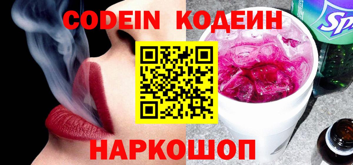 Кодеиновый сироп Lean Purple Drank Вязники
