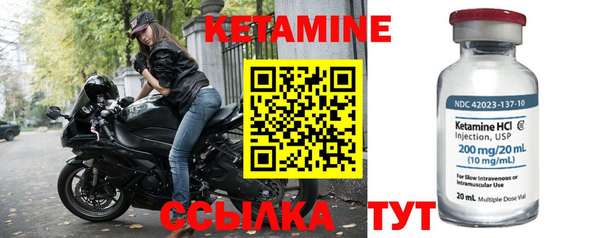 КЕТАМИН ketamine Вязники