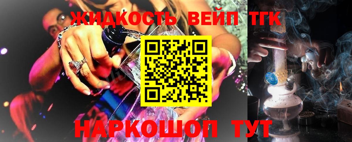 ТГК жижа Вязники